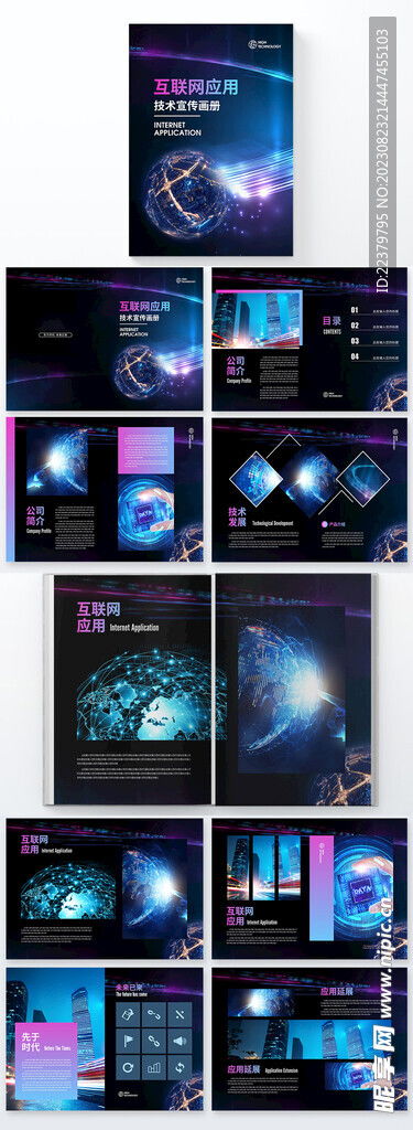 科技畫冊(cè)設(shè)計(jì)圖