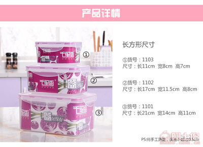 簡約實用，品質保鮮 千里香家用密封保鮮盒三件套QLX-1101